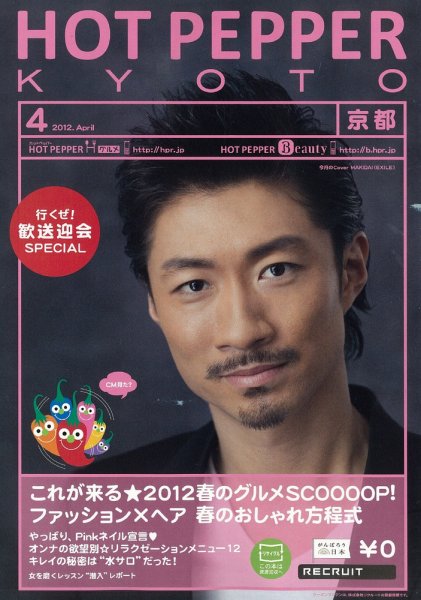 ホットペッパー京都版 12/03/30号 (発売日2012年03月30日) 表紙