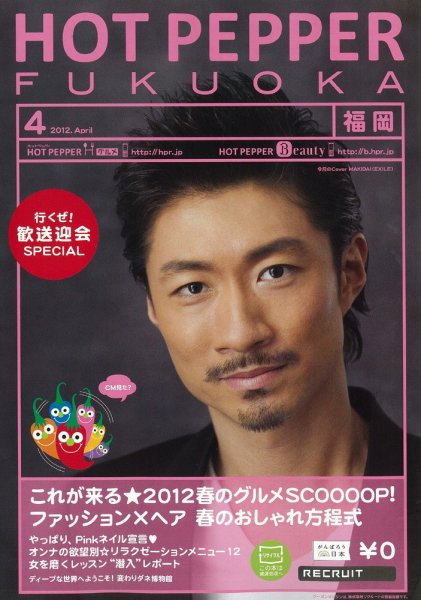 ホットペッパー福岡版 12/03/30号 (発売日2012年03月30日) 表紙