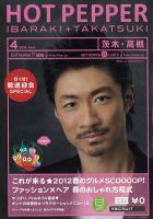 ホットペッパー茨木・高槻版 12/03/30号 (発売日2012年03月30日) 表紙