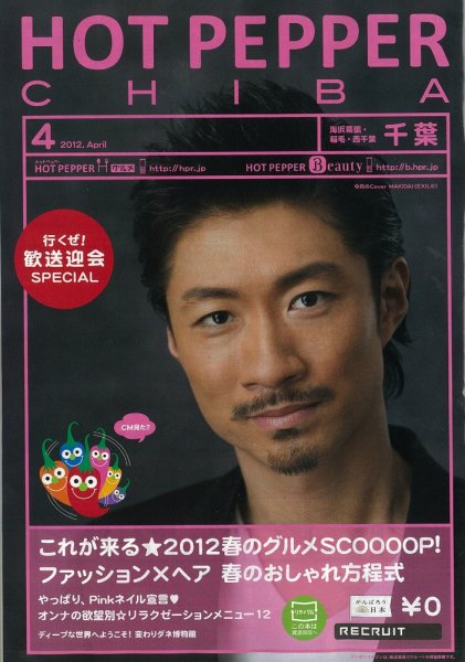 ホットペッパー千葉版 12/03/30号 (発売日2012年03月30日) 表紙