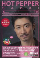 ホットペッパー堺版 12/03/30号 (発売日2012年03月30日) 表紙