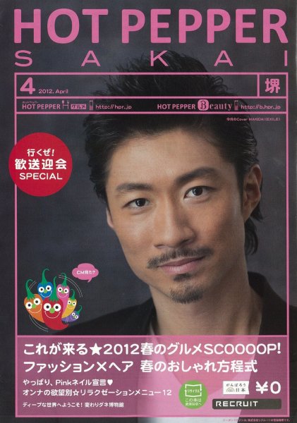 ホットペッパー堺版 12/03/30号 (発売日2012年03月30日) 表紙
