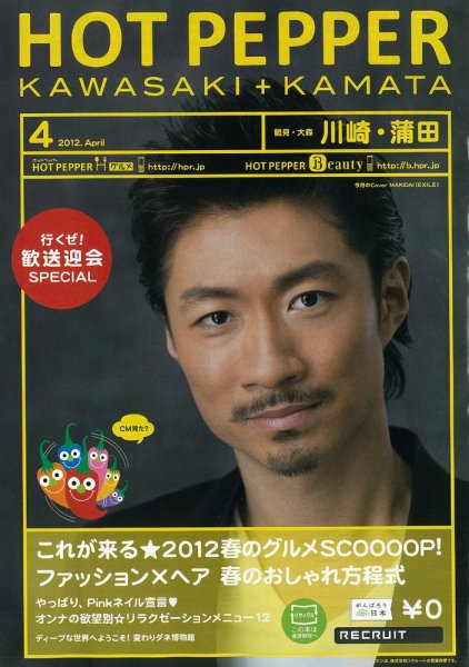 ホットペッパー川崎・蒲田版 12/03/30号 (発売日2012年03月30日) 表紙