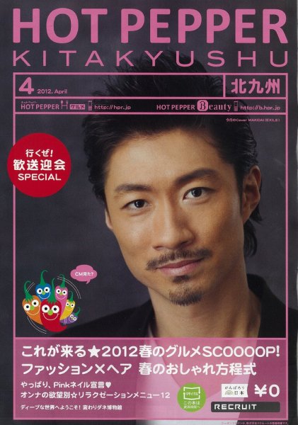 ホットペッパー北九州版 12/03/30号 (発売日2012年03月30日) 表紙
