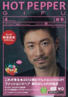 ホットペッパー岐阜版 12/03/30号 (発売日2012年03月30日) 表紙