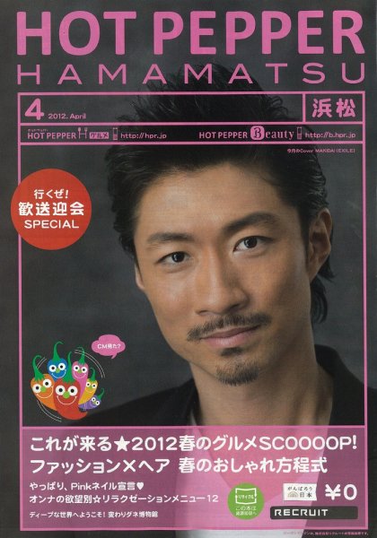 ホットペッパー浜松版 12/03/30号 (発売日2012年03月30日) 表紙