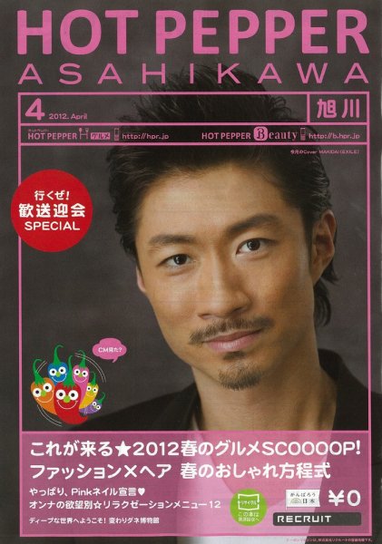 ホットペッパー旭川版 12/03/30号 (発売日2012年03月30日) 表紙