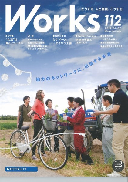 Works（ワークス） 112号 (発売日2012年06月08日) 表紙