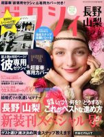 ゼクシィ長野・山梨 06月号 表紙