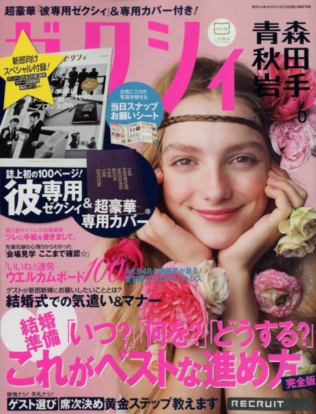 ゼクシィ青森・秋田・岩手 06月号 (発売日2012年04月23日) 表紙