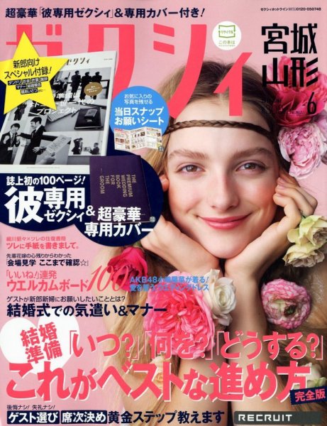 ゼクシィ宮城・山形 06月号 (発売日2012年04月23日) 表紙