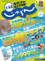 北海道じゃらんのバックナンバー (10ページ目 15件表示) | 雑誌