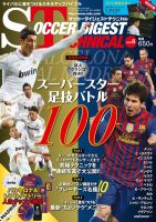 サッカーダイジェスト 4 11増刊号 発売日12年03月12日 雑誌 定期購読の予約はfujisan