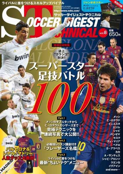 サッカーダイジェスト 4/11増刊号 (発売日2012年03月12日) 表紙