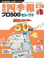 会社四季報 プロ500 ライト版 のバックナンバー 30件表示 雑誌 電子書籍 定期購読の予約はfujisan