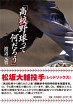 高校野球って何だろう 2012年03月16日発売号 表紙