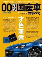 ニューモデル速報 すべてシリーズ 00年代国産車 表紙