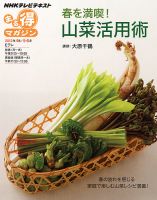 NHK まる得マガジン 春を満喫！山菜活用術 (発売日2012年03月29日) 表紙