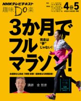 NHK 趣味Do楽（月曜）  表紙