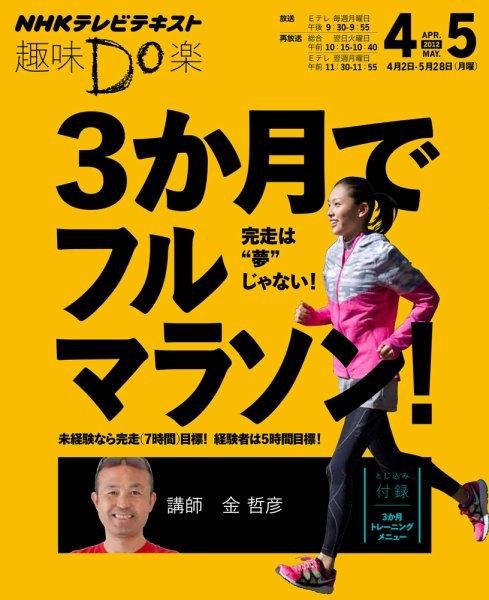 NHK 趣味Do楽（月曜） 2012年03月29日発売号 表紙