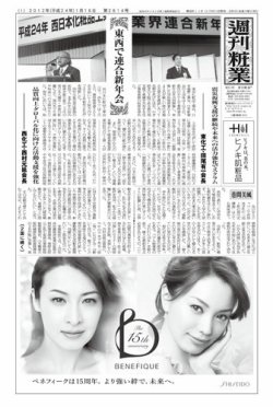 週刊粧業 第2814号 (発売日2012年01月16日) 表紙