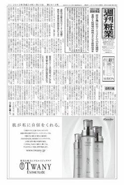 週刊粧業 第2815号 (発売日2012年01月23日) 表紙
