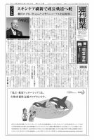 週刊粧業 第2816号 表紙