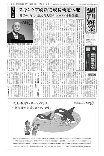週刊粧業 第2816号 (発売日2012年01月30日) 表紙