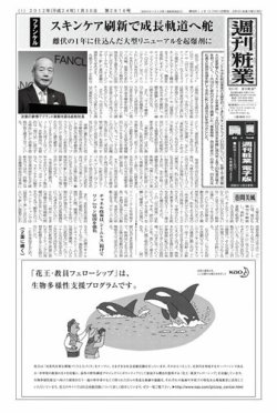週刊粧業 第2816号 (発売日2012年01月30日) 表紙
