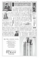 週刊粧業 第2818号 表紙
