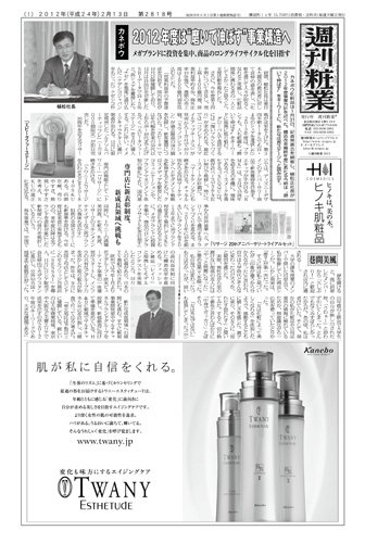週刊粧業 第2818号 (発売日2012年02月13日) 表紙