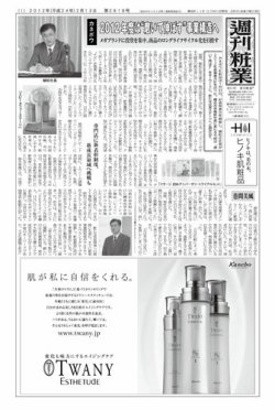 週刊粧業 第2818号 (発売日2012年02月13日) 表紙