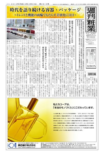 週刊粧業 第2819号 (発売日2012年02月20日) 表紙