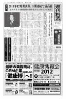 週刊粧業 第2820号 表紙