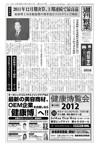 週刊粧業 第2820号 (発売日2012年02月27日) 表紙