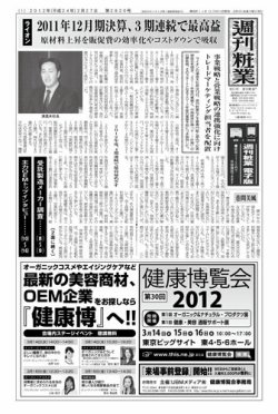 週刊粧業 第2820号 (発売日2012年02月27日) 表紙