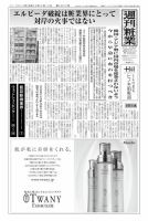 週刊粧業 第2822号 表紙