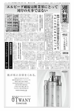 週刊粧業 第2822号 (発売日2012年03月12日) 表紙