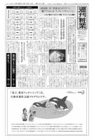 週刊粧業 第2823号 表紙