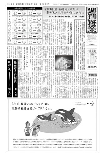 週刊粧業 第2823号 (発売日2012年03月19日) 表紙