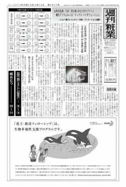 週刊粧業 第2823号 (発売日2012年03月19日) 表紙