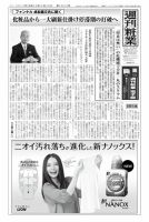 週刊粧業 第2824号 表紙