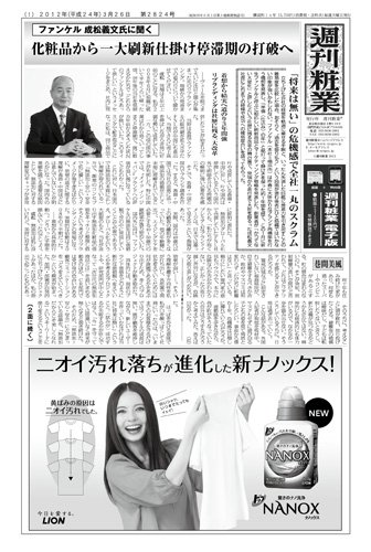 週刊粧業 第2824号 (発売日2012年03月26日) 表紙