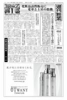 週刊粧業 第2826号 表紙