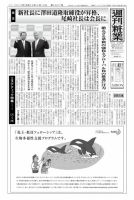 週刊粧業 第2827号 表紙