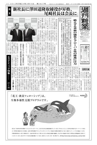 週刊粧業 第2827号 (発売日2012年04月16日) 表紙