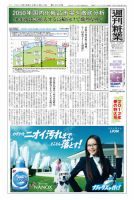 週刊粧業 第2828号 表紙