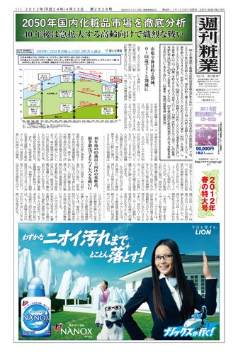 週刊粧業 第2828号 (発売日2012年04月23日) 表紙
