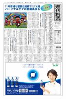 週刊粧業 第2831号 表紙