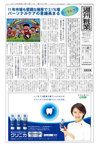 週刊粧業 第2831号 (発売日2012年05月21日) 表紙